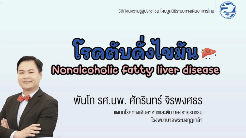 โรคตับคั่งไขมัน